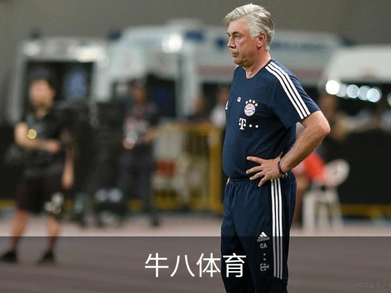 牛八体育（中国）官方网站 - 亚洲最佳体育平台